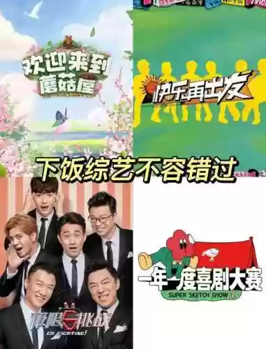 最佳综艺阵容插图1