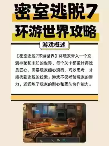 密室逃脱7攻略第十关插图1