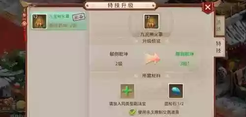 魔域法宝技能怎么升级快插图