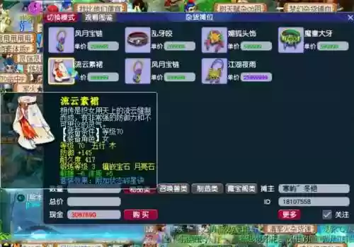 梦幻西游碎星石套装插图