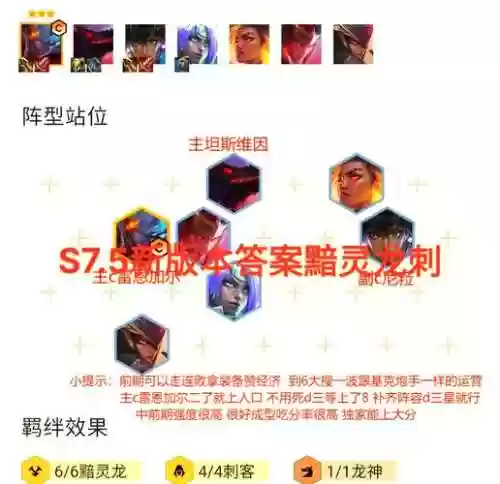 刺客战争阵容插图
