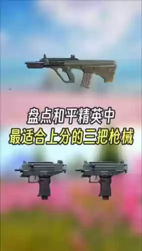 刺激战场高攻击武器插图