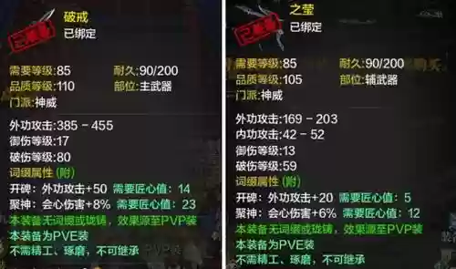 天刀pvp装备怎么双词缀插图