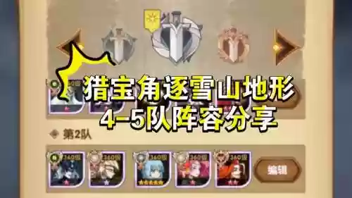 雪山什么阵容插图1