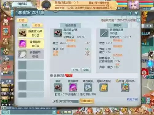 梦想世界术儒装备插图
