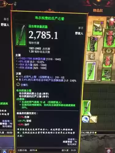 暗黑3主武器的元素伤害