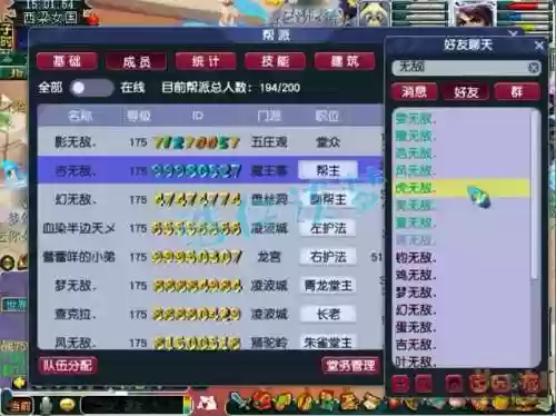 梦幻西游当副帮主