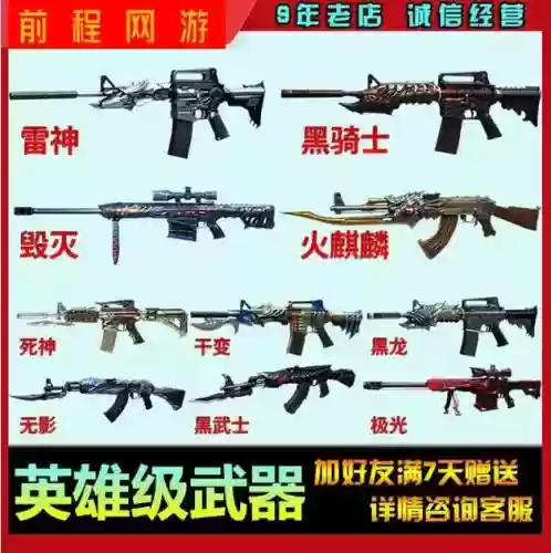 cf英雄武器购买网址