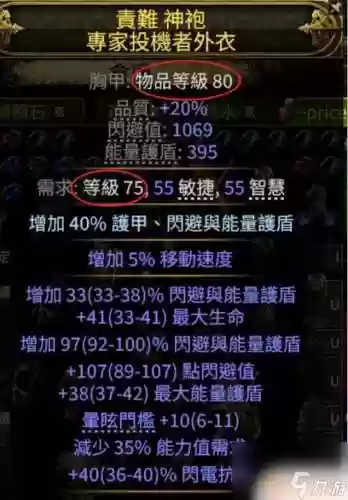 流放之路附魔的装备还可以附魔吗插图