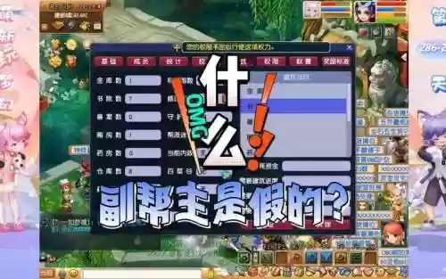 梦幻西游当副帮主插图