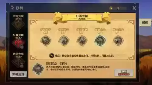 无尽远征技能介绍插图