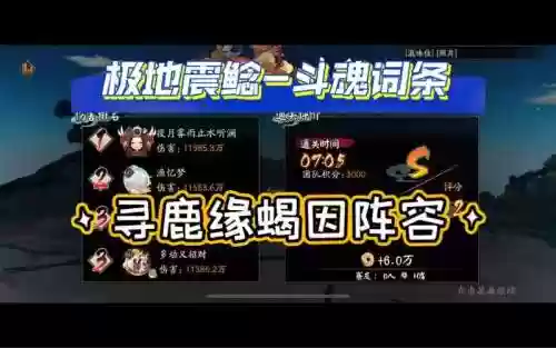 寻鹿阵容_1插图1