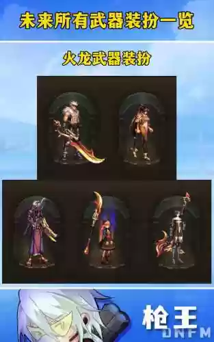 dnf2018武器装扮如何