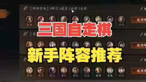 下棋最新学者阵容搭配插图