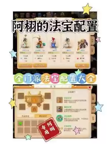 梦幻西游手游怎么和法宝宝插图