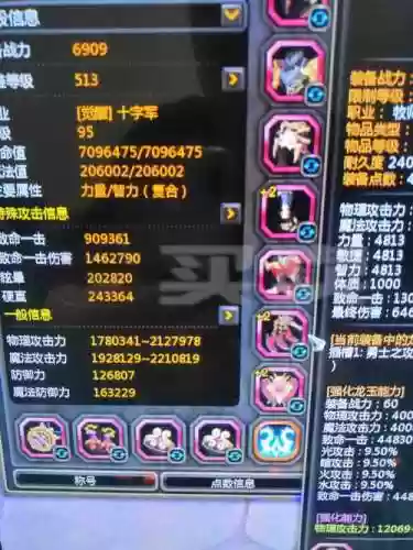 龙之谷95版本装备进化插图