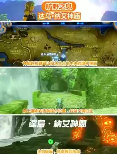 荒野之息神庙任务攻略插图1