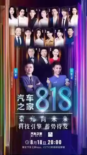 汽车之家818阵容搭配插图