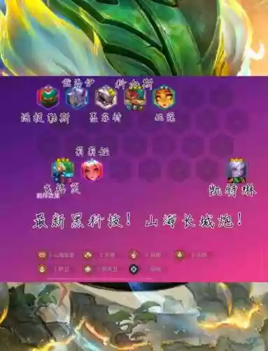 山海阵容推荐插图