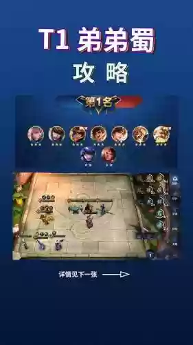 弟弟战阵容搭配插图