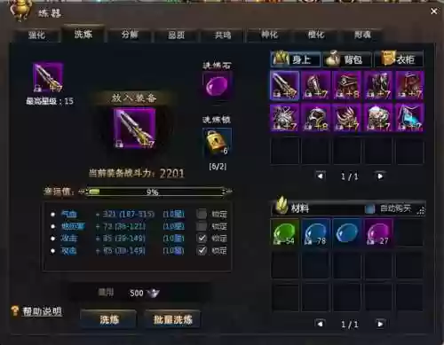 百战斗斗堂装备洗练插图1