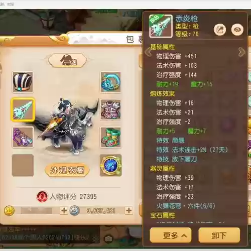 梦幻西游手游69壁垒宠插图
