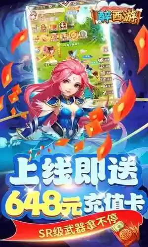 醉西游开服攻略插图1