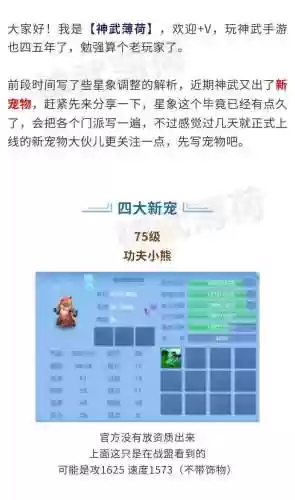 神武手游宠物技能怎么升级插图1