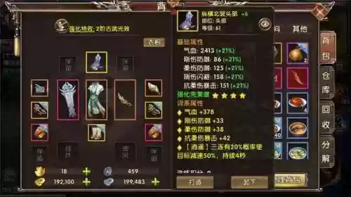 卧虎藏龙2手游130装备插图