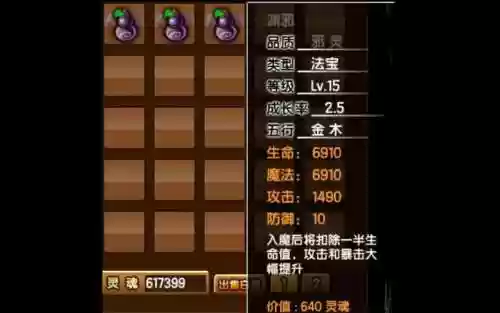 造梦3邪沙僧装备_1插图1