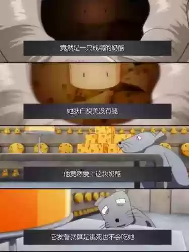 老鼠爱奶酪28攻略_1