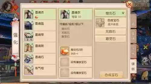 御剑情缘攻略巫月要什么宝石插图