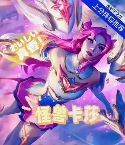 粉色皮肤阵容插图