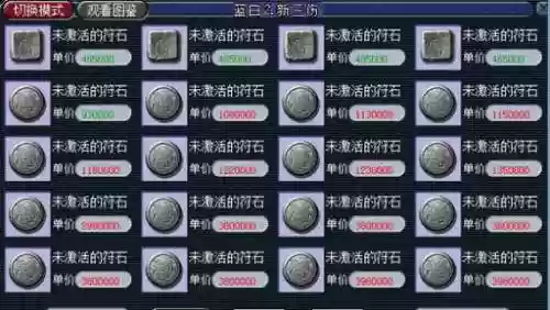 梦幻西游没耐久的符石