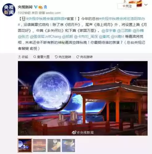洛阳中秋阵容插图