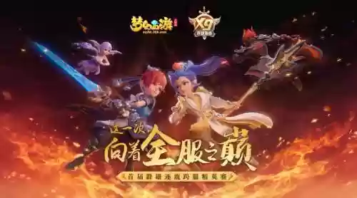 梦幻西游师门店打广告插图