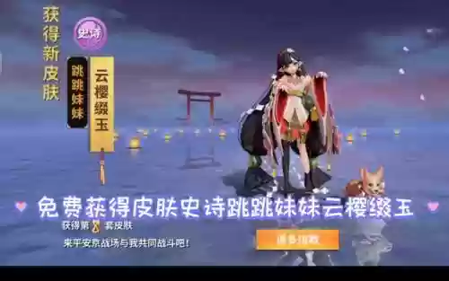 跳跳妹妹攻略平安京