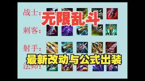 2018无线乱斗武器出装插图