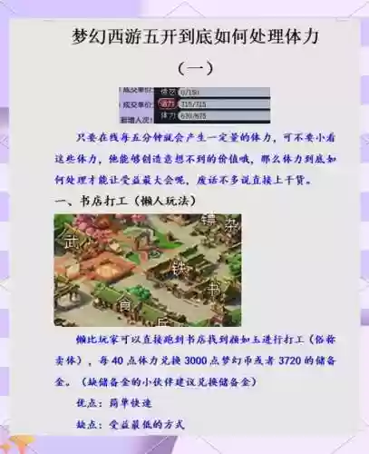 梦幻西游5开体活怎么处理划算插图