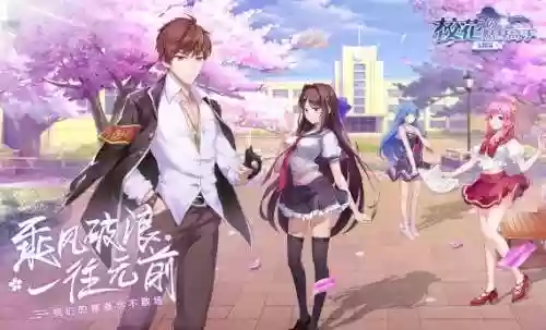 校花贴身高手阵容搭配插图