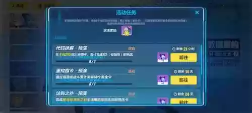 崩坏3什么任务的技能点插图1