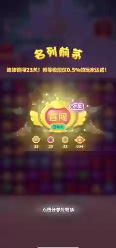 挑战24关攻略视频_1插图