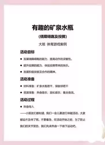 水瓶装水益智游戏攻略