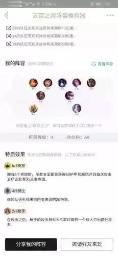 贵族阵容搭配插图