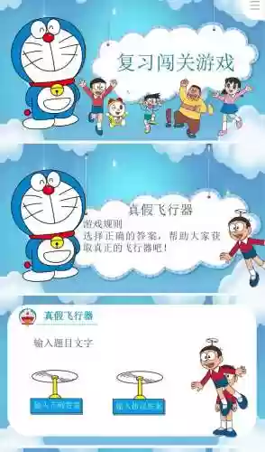 多啦a梦去冒险攻略插图1