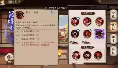 阴阳师加技能_1插图1