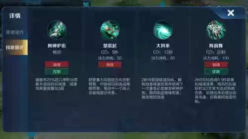 虞姬点技能插图