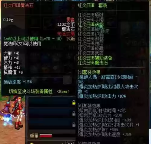 dnf各传说装备魔法师属性插图
