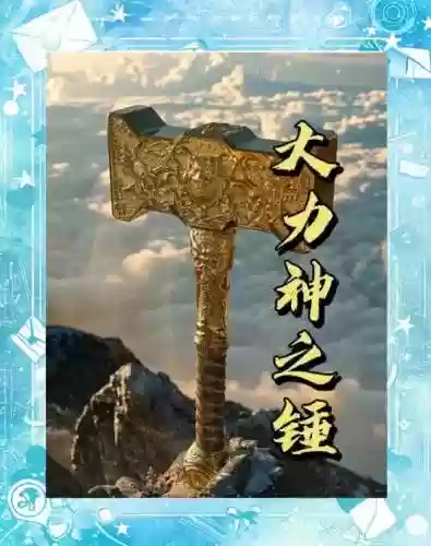 天界战神拿装备有用吗插图