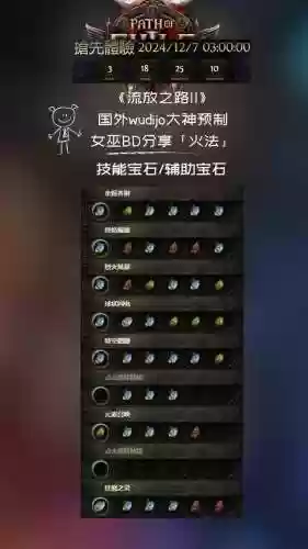 流放之路无敌技能持续插图